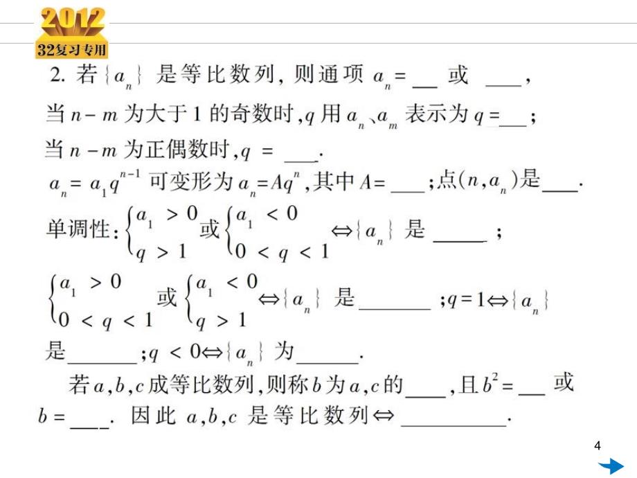 第12讲等比数列及其通项式_第4页