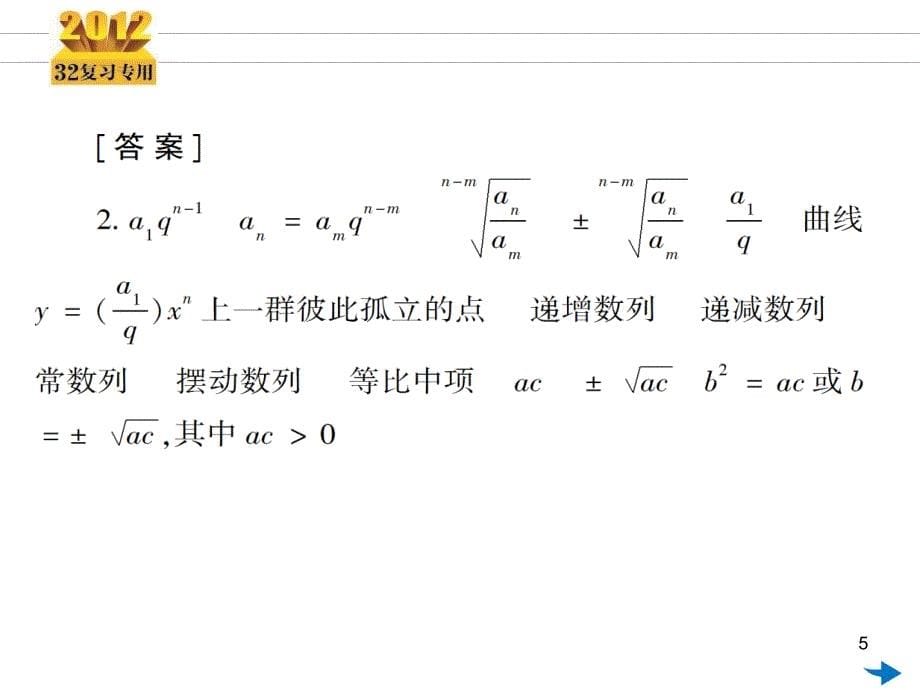 第12讲等比数列及其通项式_第5页