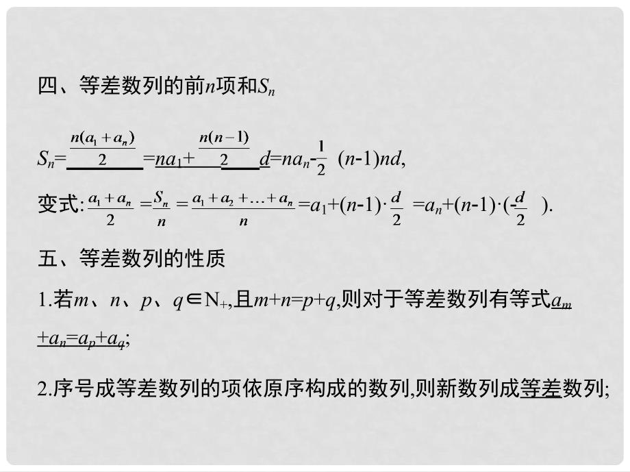 高考数学一轮复习 3.2 等差数列课件 文 新人教A版_第4页