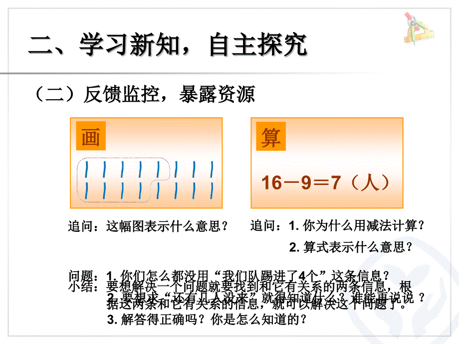 人教版一年级数学下册20以内的退位减法_第4页