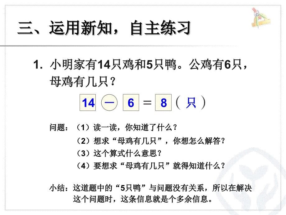 人教版一年级数学下册20以内的退位减法_第5页