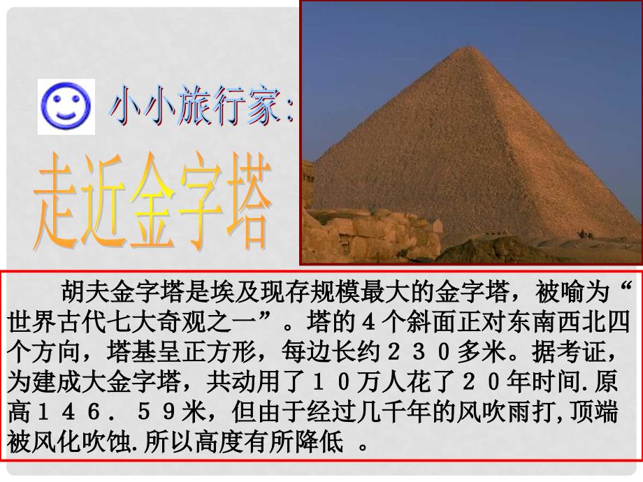 山东省临沂市青云镇中心中学九年级数学下册《27.2.2相似三角形的应用举例》课件 新人教版_第3页