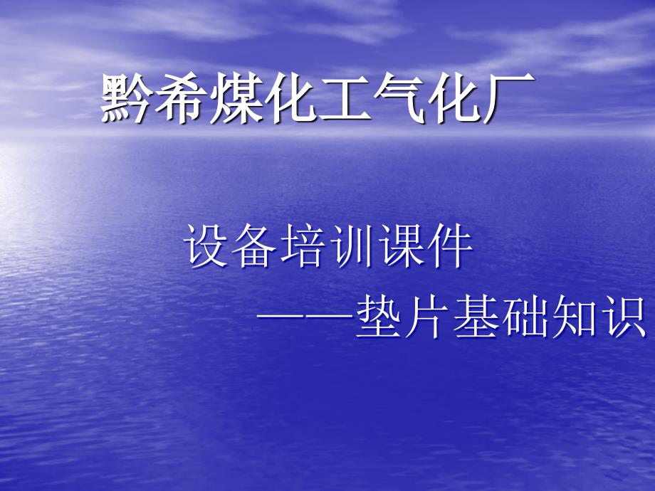 常用垫片基础知识_第1页