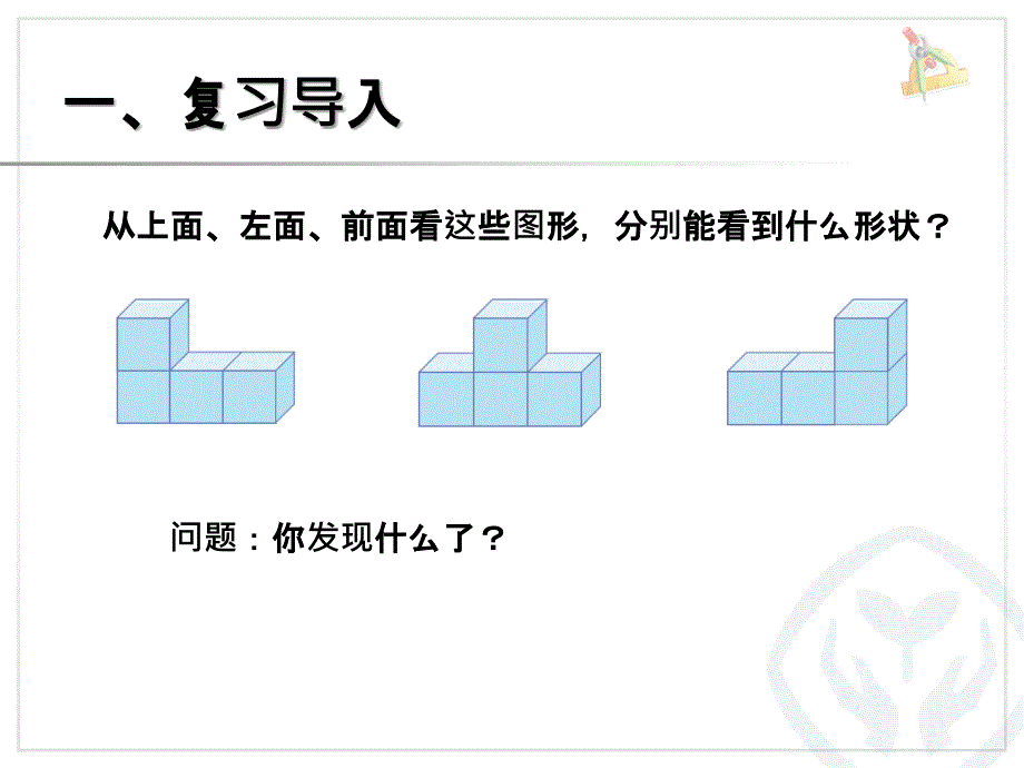 第二单元观察物体_第2页