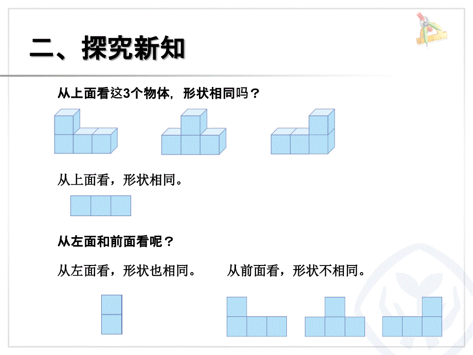 第二单元观察物体_第3页