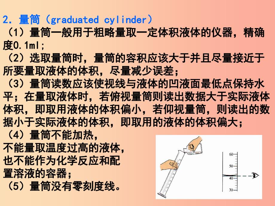 九年级化学上册 第1章 开启化学之门 第3节 怎样学习和研究化学 常见实验仪器素材 沪教版.ppt_第4页