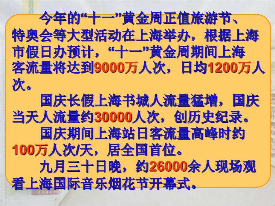 沪教版数学四上大数凑整ppt课件1_第2页