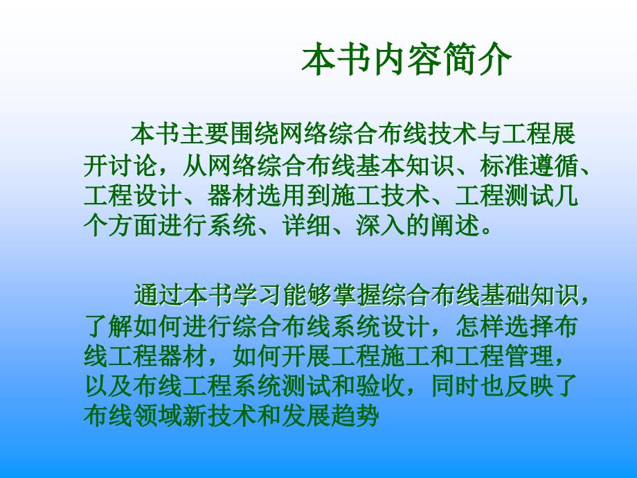 第1章智能建筑与网络综合布线修改_第2页