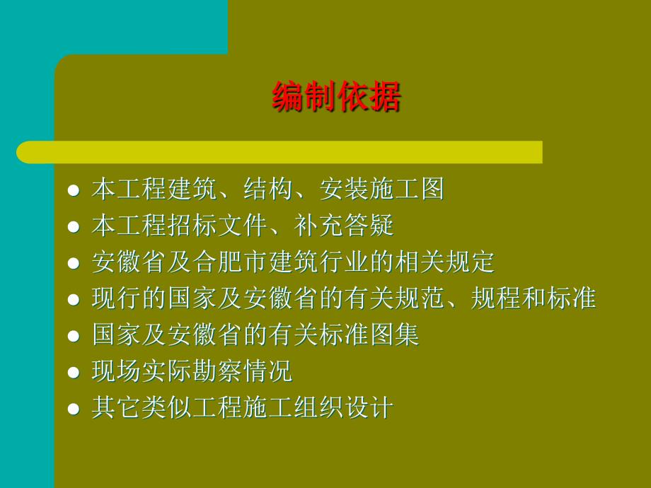 安徽电大土木工程毕业论文PPT_第3页