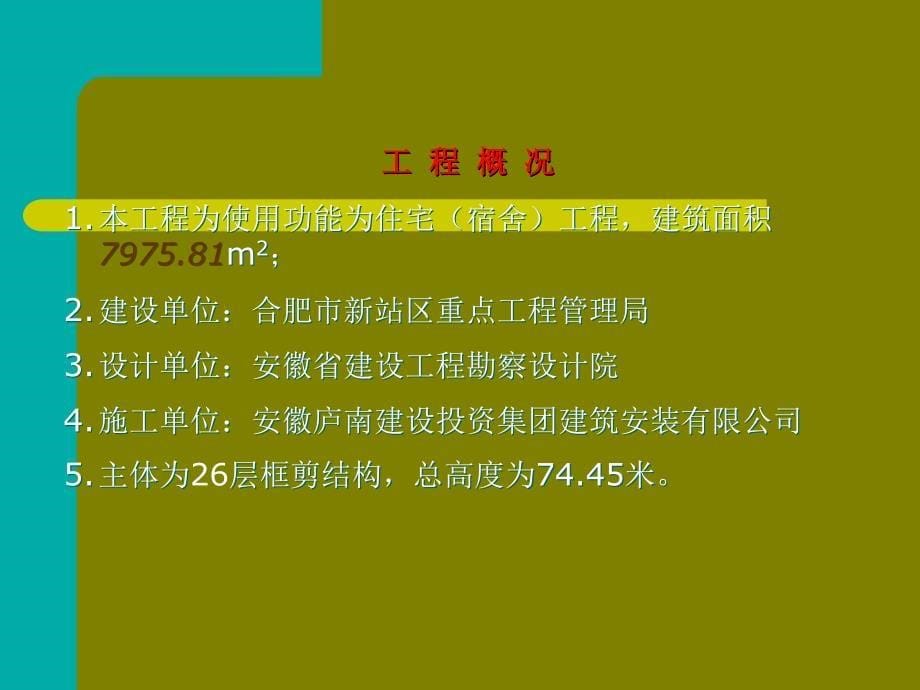 安徽电大土木工程毕业论文PPT_第5页