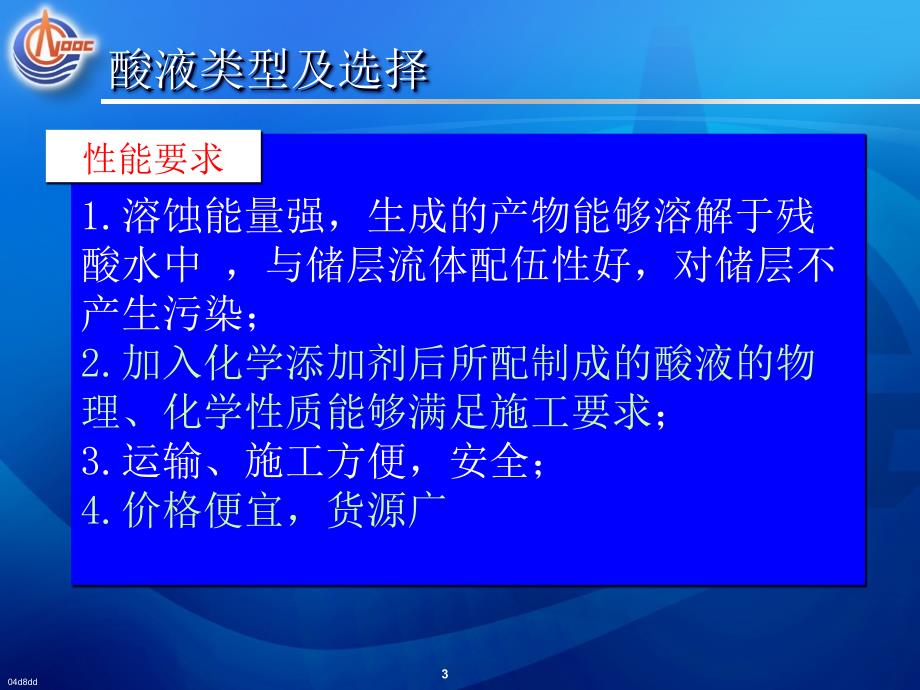 酸化压裂相关工艺技术_第3页