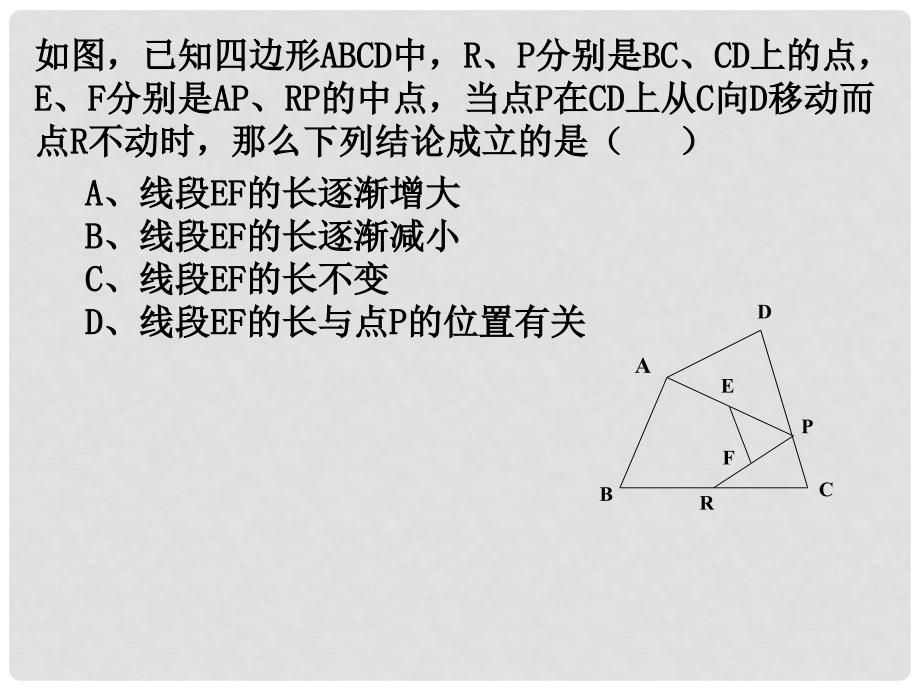 江苏省姜堰市大伦中学九年级数学下册《图形与证明（二）》课件2 新人教版_第4页