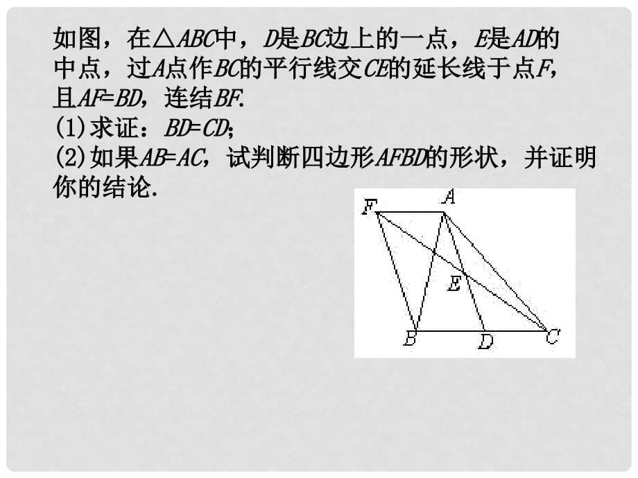 江苏省姜堰市大伦中学九年级数学下册《图形与证明（二）》课件2 新人教版_第5页