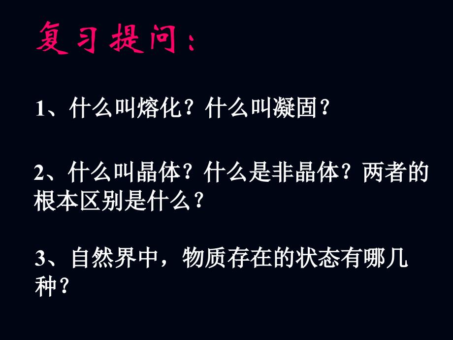 初中二年级物理上册第一章物态及其变化三、汽化和液化第一课时课件_第2页