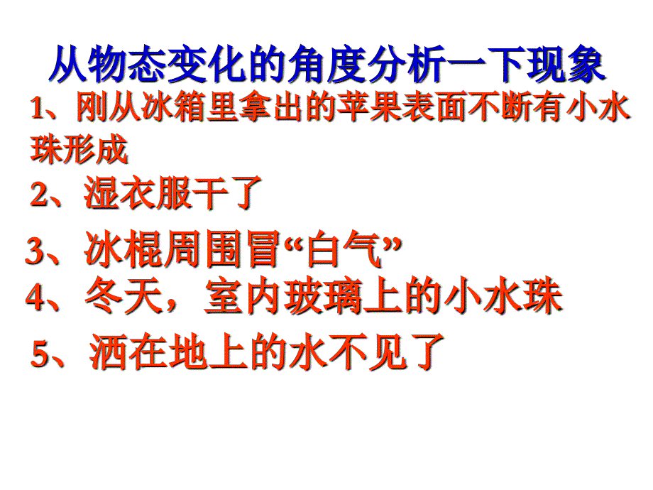 初中二年级物理上册第一章物态及其变化三、汽化和液化第一课时课件_第3页