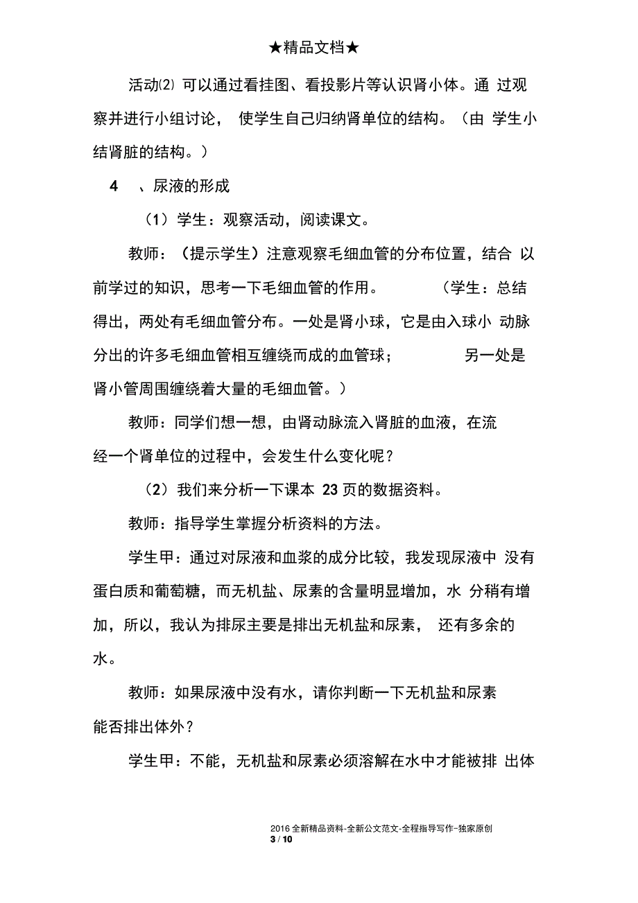 八年级生物人体内废物的排出_第3页