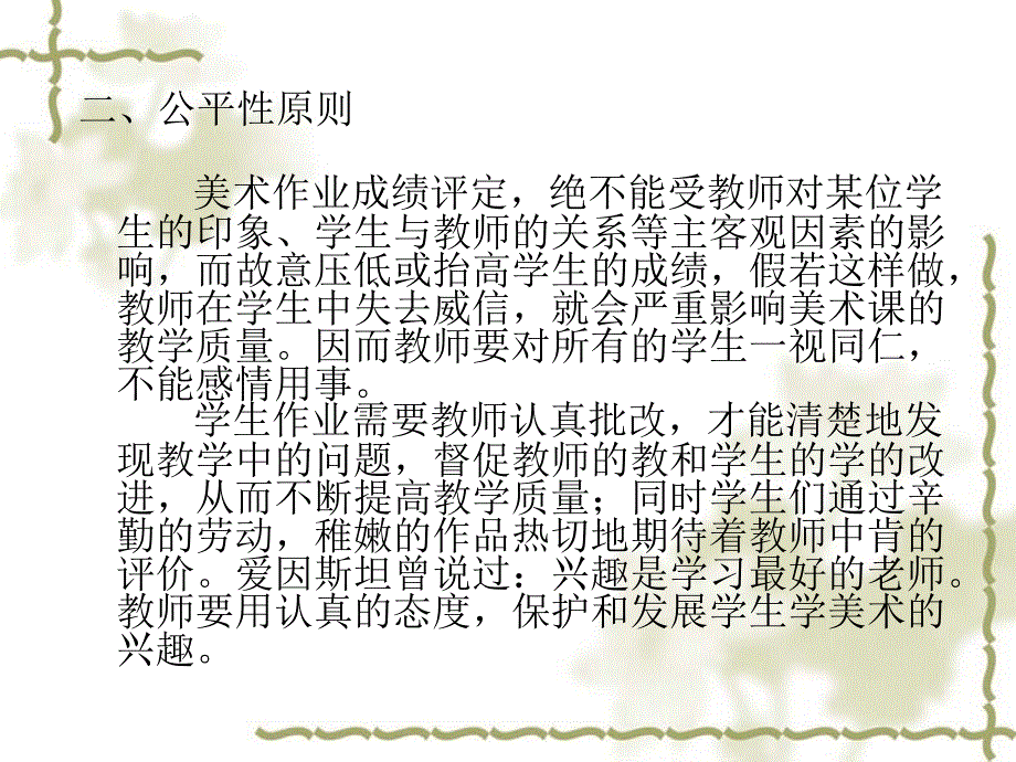 初中美术作业的评_第3页