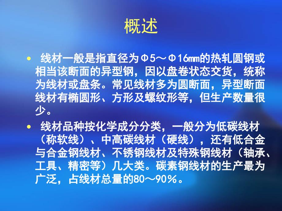 高速线材生产工艺培训.ppt_第2页