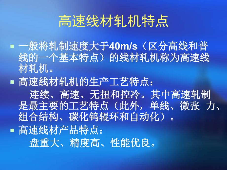 高速线材生产工艺培训.ppt_第3页