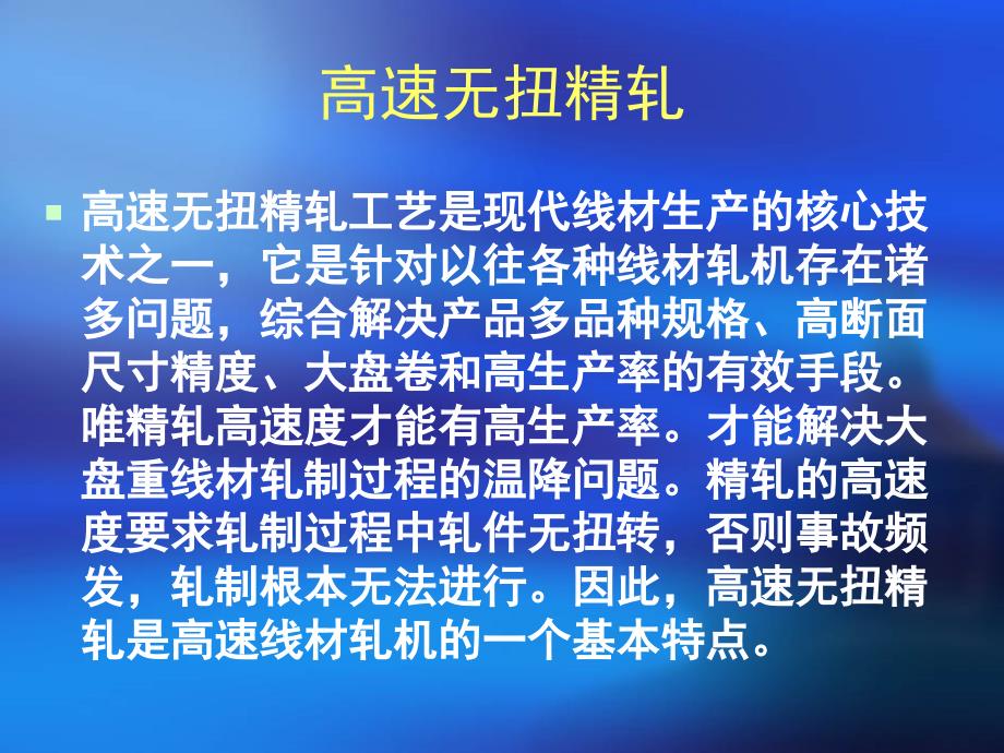 高速线材生产工艺培训.ppt_第4页