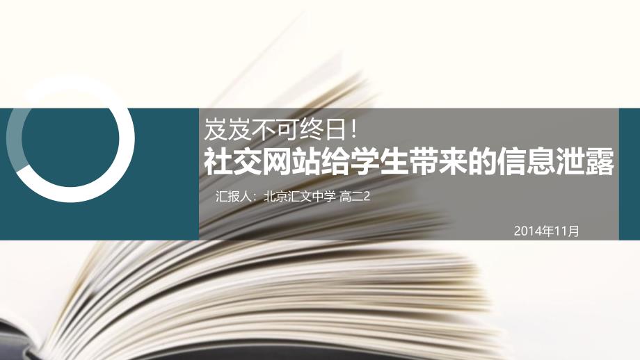 信息泄露事件ppt课件_第1页