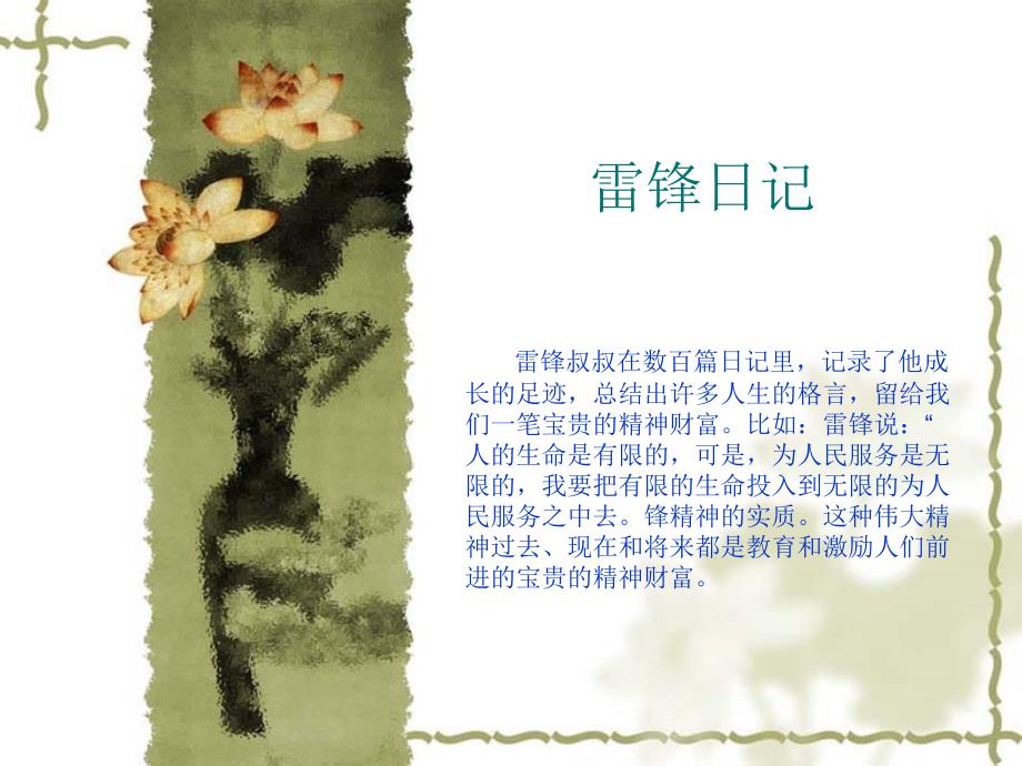 学雷锋树新风_第4页