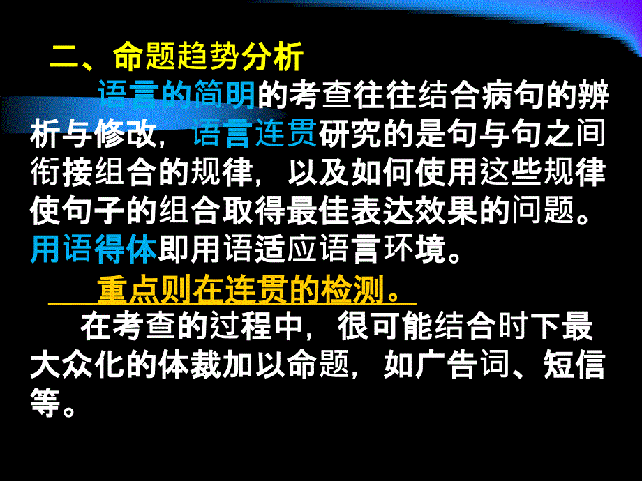 高考语文复习语言表达之简明ppt_第3页