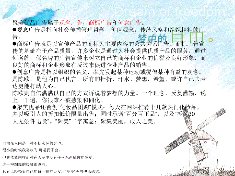 公关——聚美优品分析课件_第3页