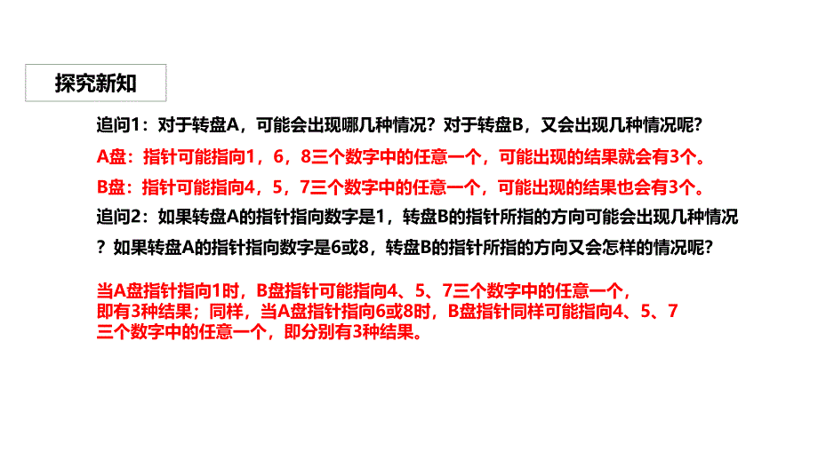 人教版九年级上册数学课件25.2用列举法求概率_第3页