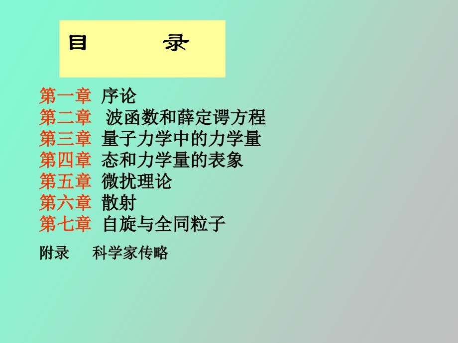 量子力学教程_第2页