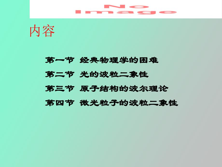 量子力学教程_第4页