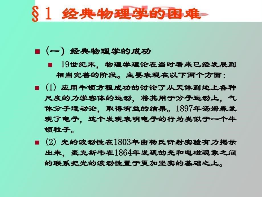 量子力学教程_第5页