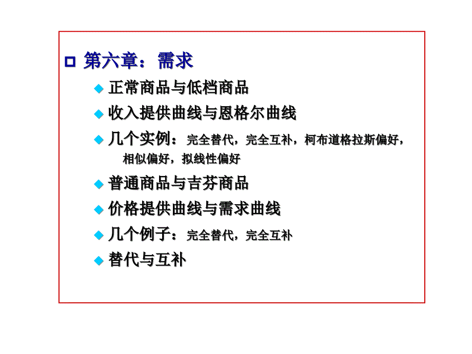 中级微观经济学第三讲.ppt_第2页