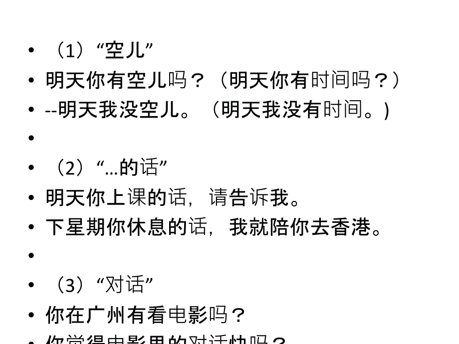 汉语口语速成25.他恐怕去不了_第2页