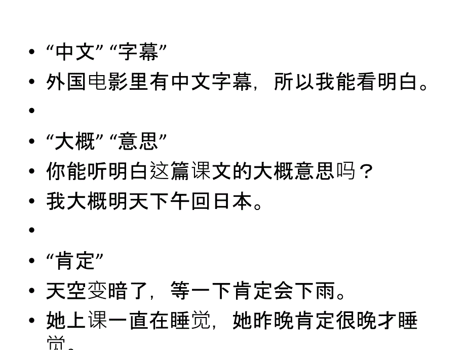 汉语口语速成25.他恐怕去不了_第3页