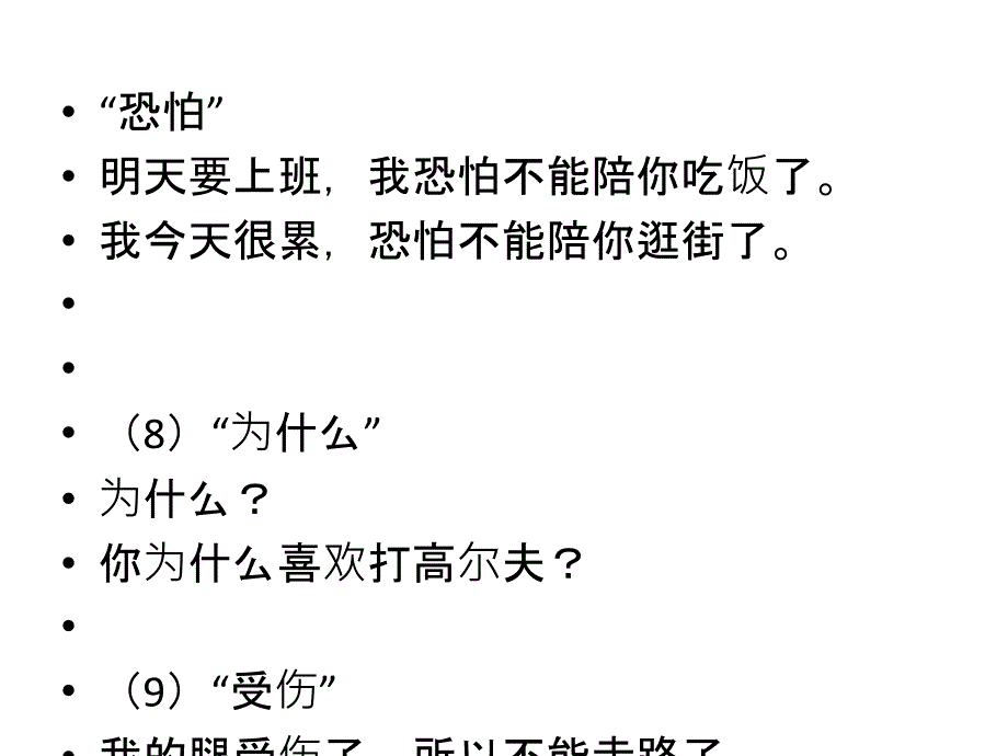 汉语口语速成25.他恐怕去不了_第4页