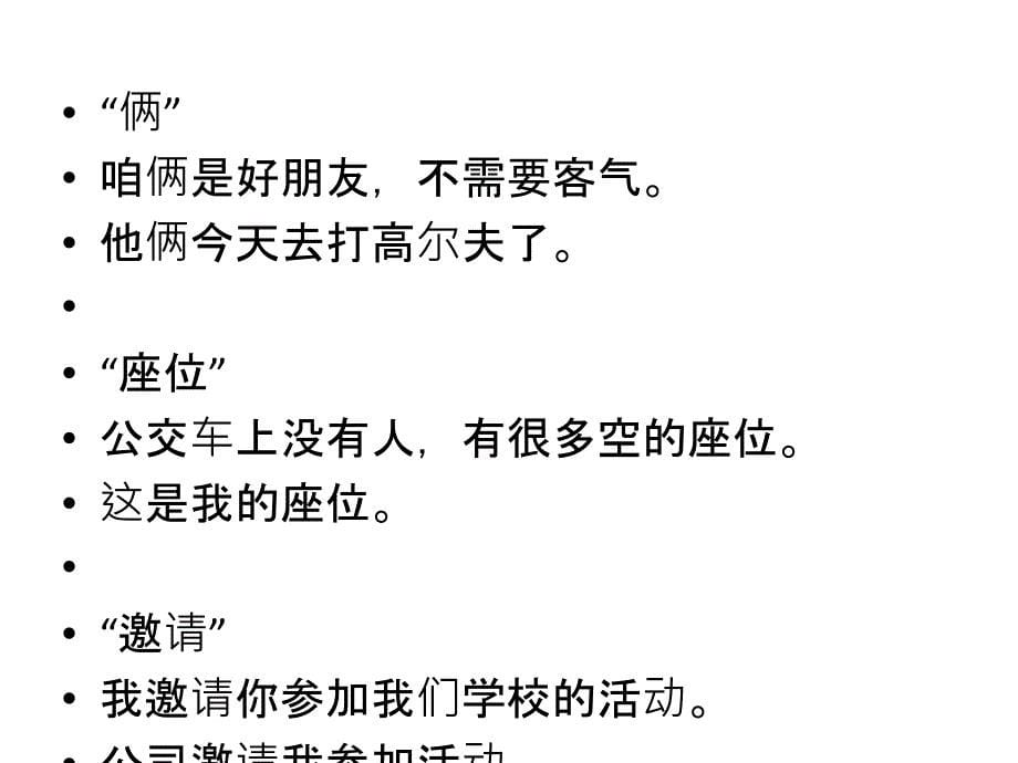 汉语口语速成25.他恐怕去不了_第5页