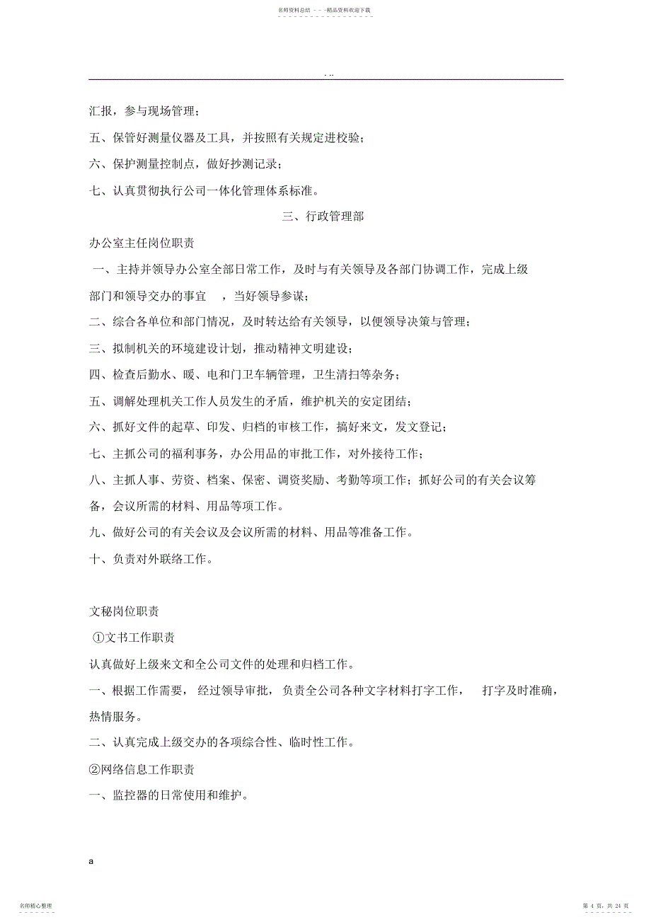 2022年2022年建筑公司一般部门设置及岗位职责_第4页