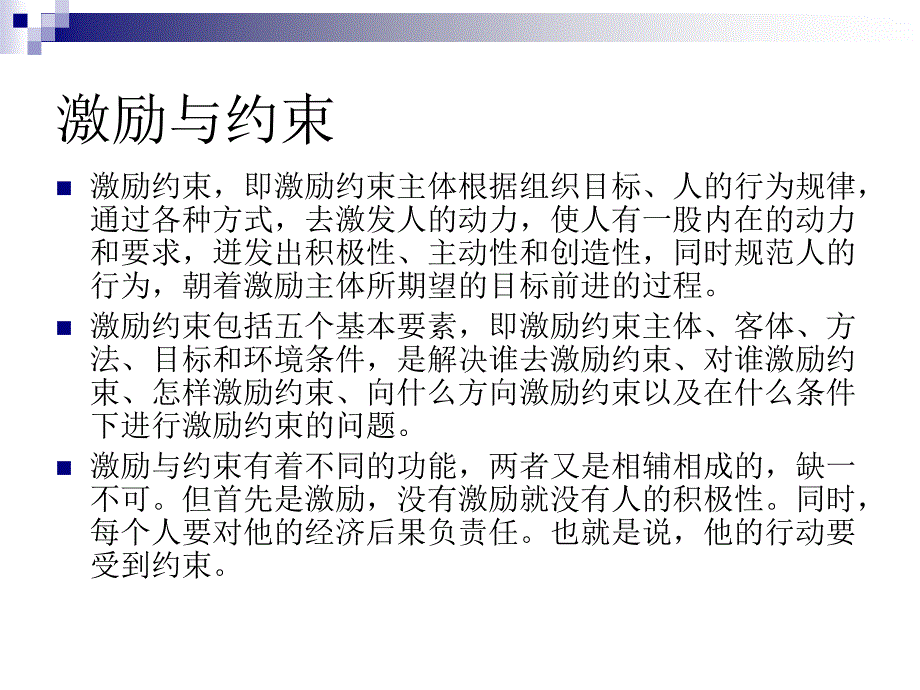 激励机制与约束机-讲座.ppt_第3页