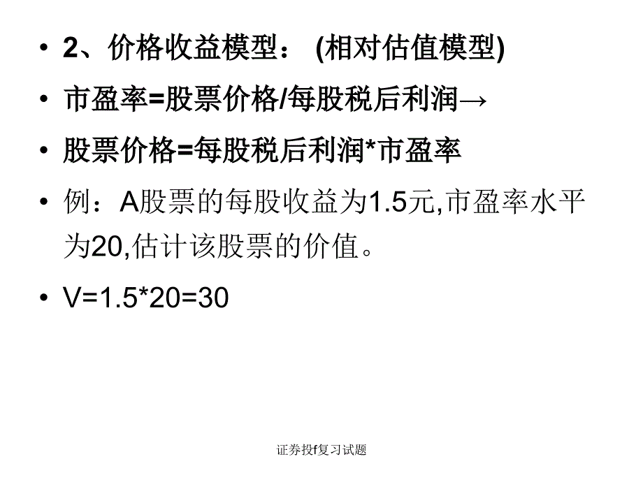 证券投f复习试题课件_第2页