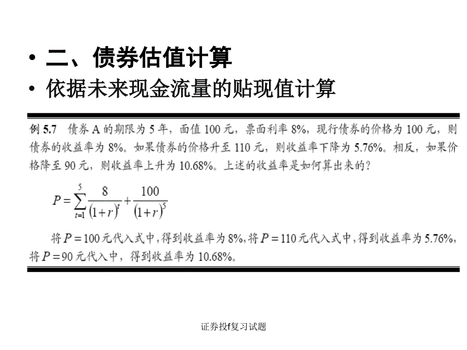 证券投f复习试题课件_第3页