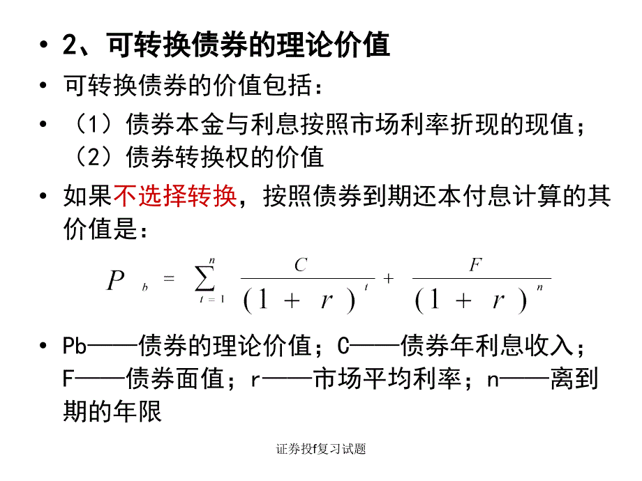 证券投f复习试题课件_第4页