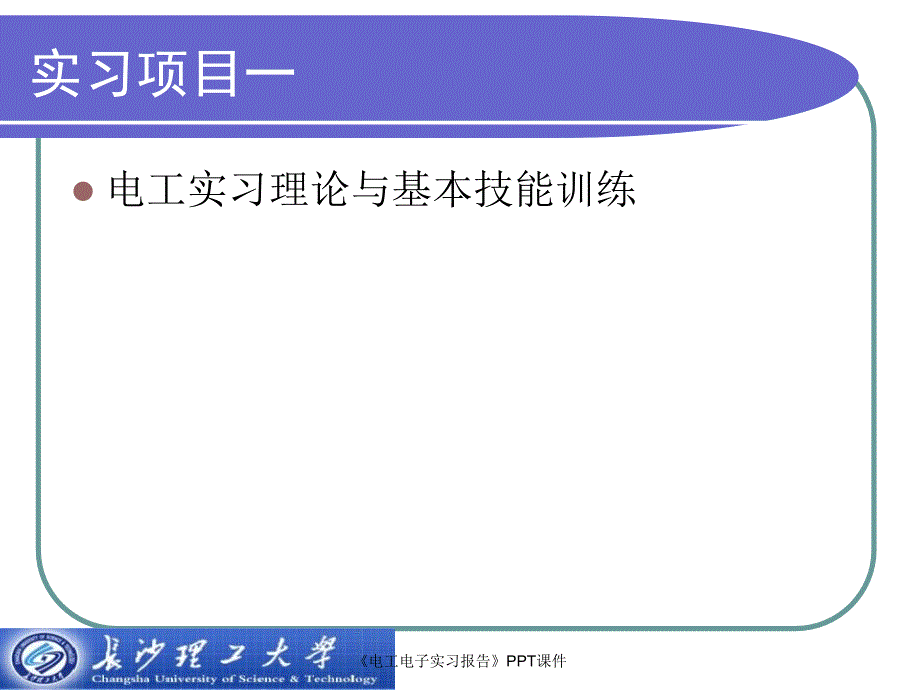 电工电子实习报告课件_第2页