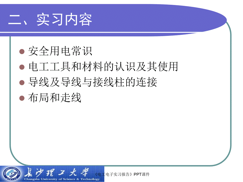 电工电子实习报告课件_第4页