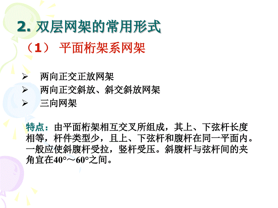 《空间网架结构》PPT课件_第3页