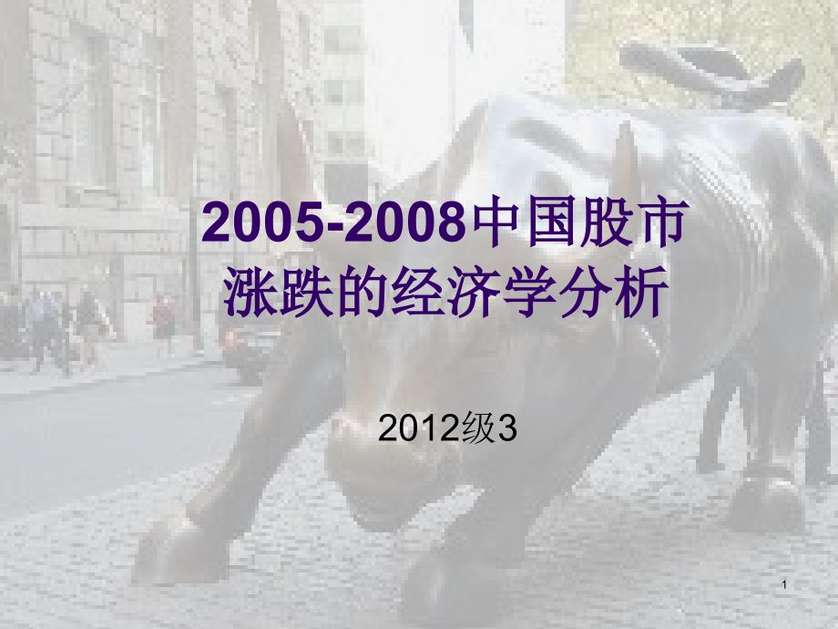 2005中国股市涨跌的文库_第1页