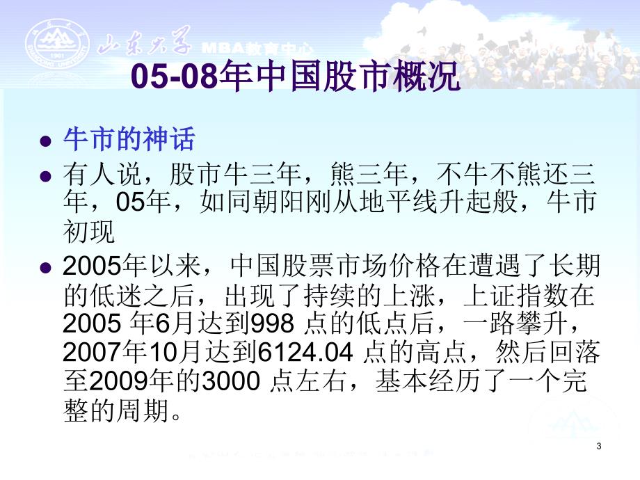 2005中国股市涨跌的文库_第3页