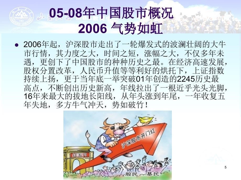 2005中国股市涨跌的文库_第5页