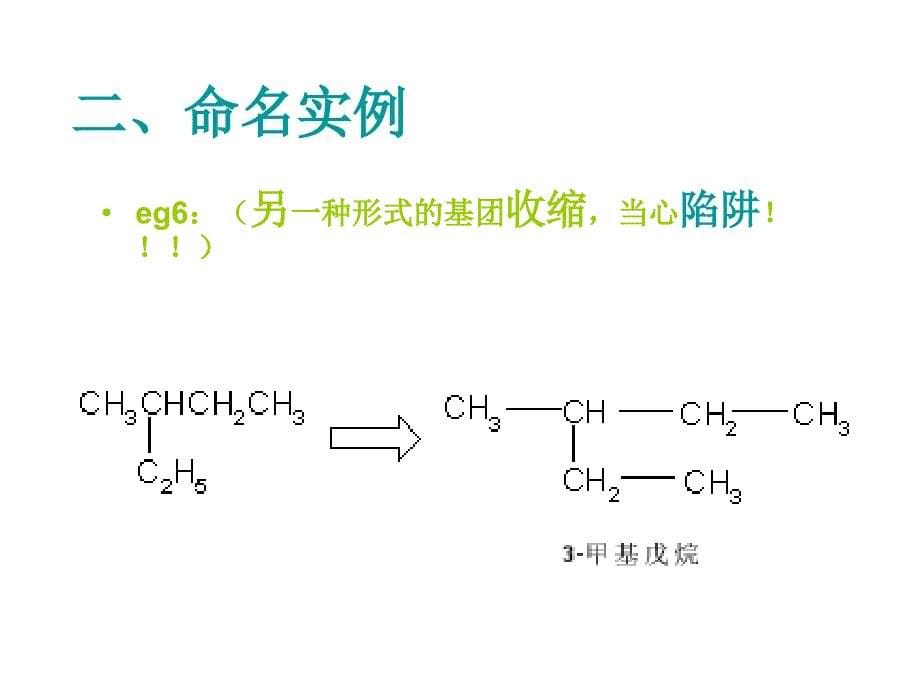 第二章 饱和脂肪烃(烷烃)_第5页