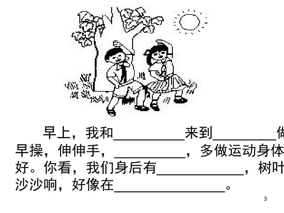 一年级看图补充句子课堂PPT_第3页